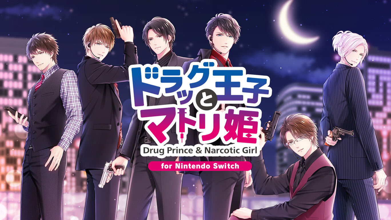 ドラッグ王子とマトリ姫