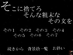 そこに捨てろそんな粗末なその文を