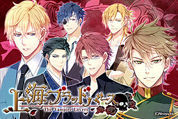 上海ブラッドバース ～The Vampire Lovers～