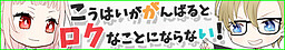 こうはいががんばるとロクなことにならない！
