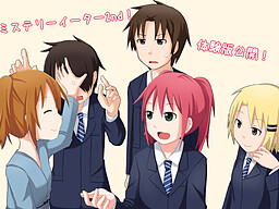 ミステリイーター