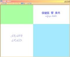 保健医 響 美冬