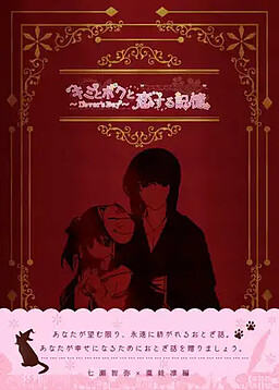 キミとボクと恋する記憶～Lover's Day～