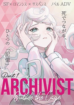 ARCHIVIST -Outside the Cage-