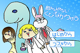 飲み込めないくびながりゅう