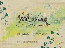 ウサチースカ！