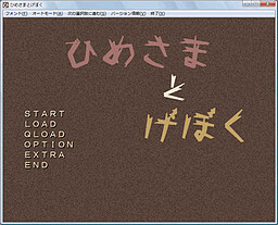 ひめさまとげぼく