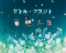 リトル・プラント