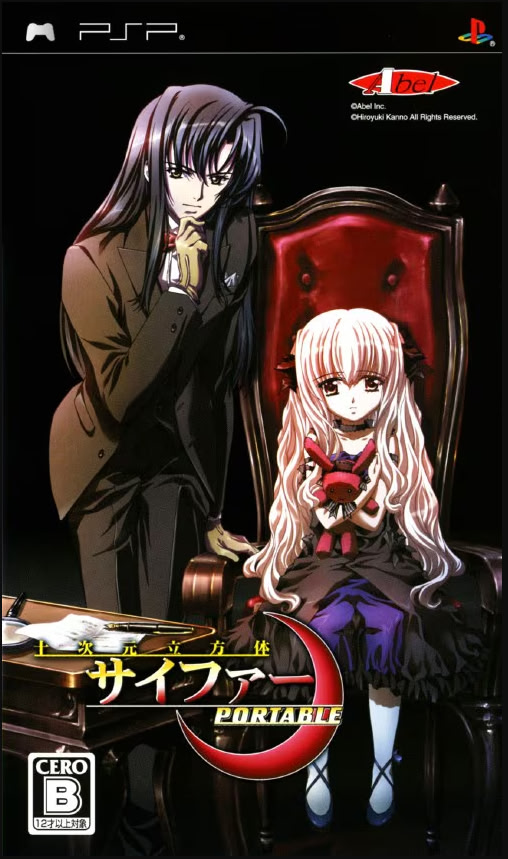 十次元立方体サイファー～蒼き月の水底～