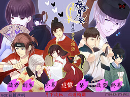 桜雪月蛍 ～かくも儚きものなれど～