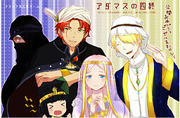 アダマスの四終