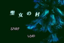 聖女の村