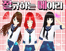 절규하는 메아리 : Love Trap