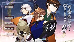 可惜夜に哭く鵺鳥