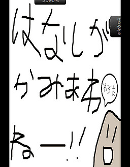 話が噛み合わないゲーム２