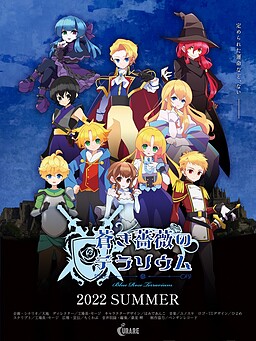 蒼き薔薇のテラリウム