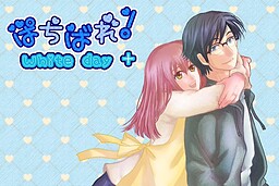 ぱちばれ！White day ＋