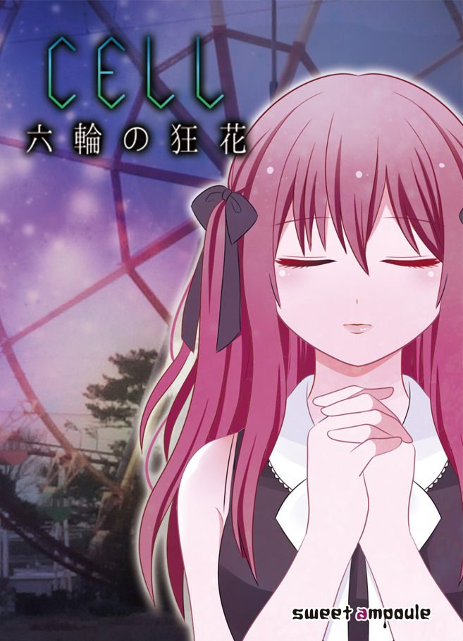 CELL 六輪の狂花