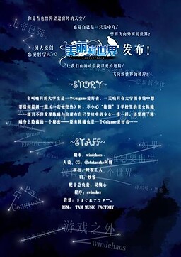 美丽新世界~飞向阿布拉克萨斯的小鸟