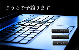 #うちの子譲ります