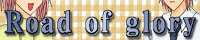 Road of glory　～目指せ！映画スター☆