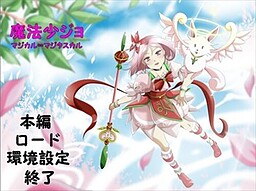 魔法少ジョ　マジカル∽マジタスカル