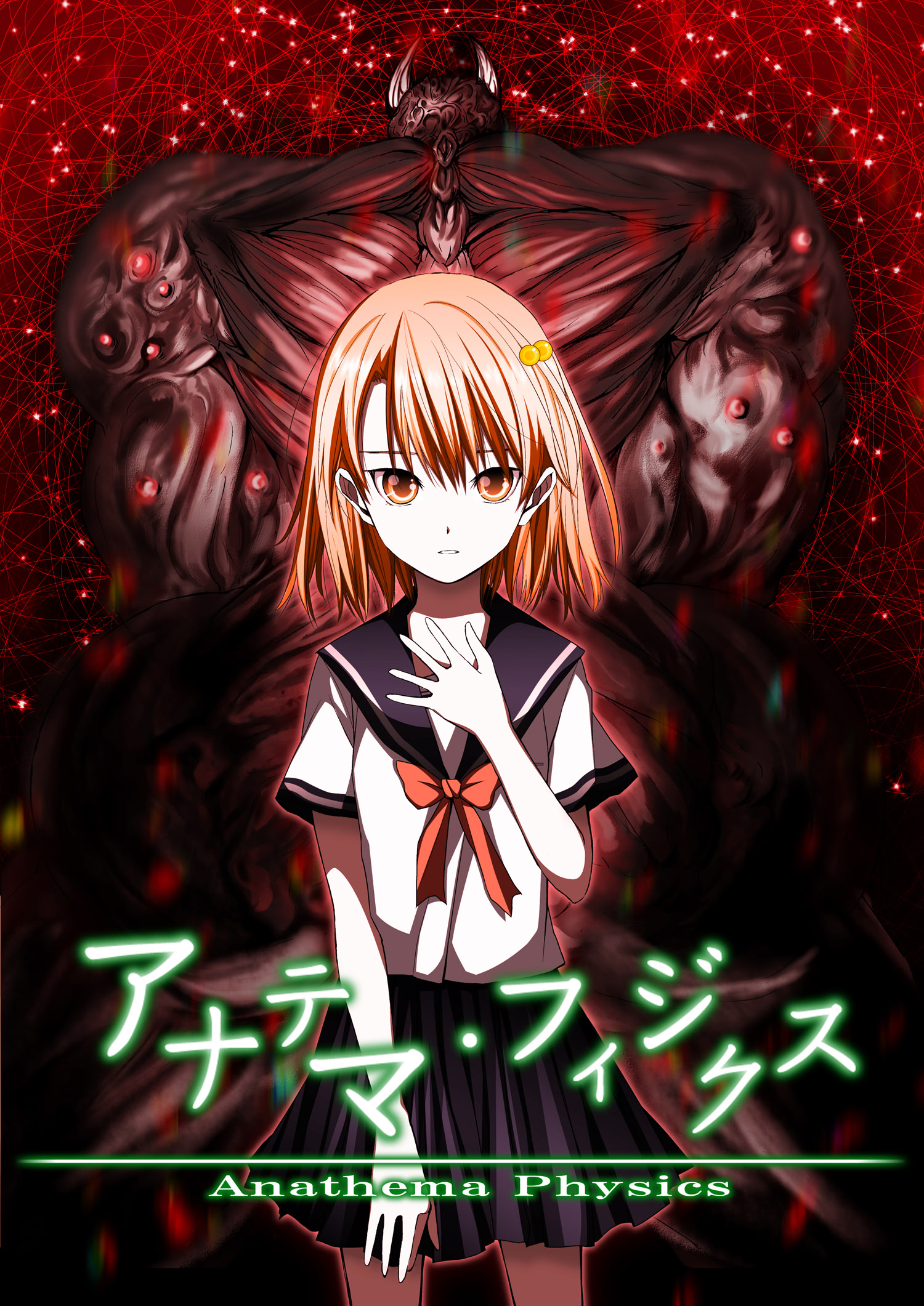 アナテマ・フィジクス