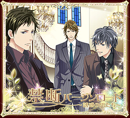 禁断バージンロード～誘惑の男たち～