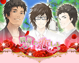 韓流スターと恋しよッ