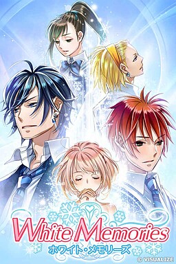 ホワイトメモリーズ
