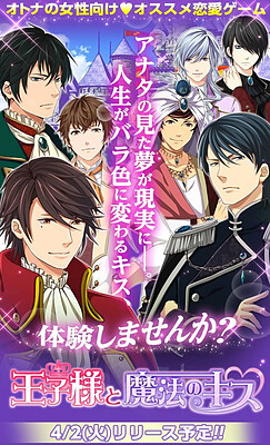 王子様と魔法のキス