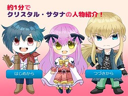 約1分でクリスタル・サタナの人物紹介！