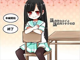 退廃的セカイと退廃的ヲタクの噺