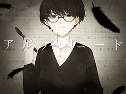 アルケレコード