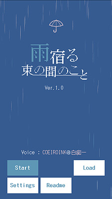 雨宿る束の間のこと