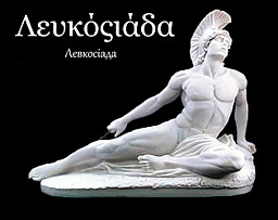 Левкосіада