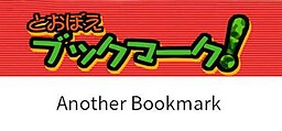 Another Bookmark