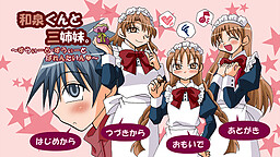 和泉くんと三姉妹。～すうぃーと・すうぃーとばれんたいん♥～