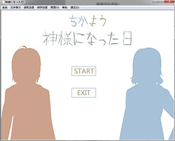 成为神的那一天