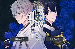 神隠しから生き延びるだけ。