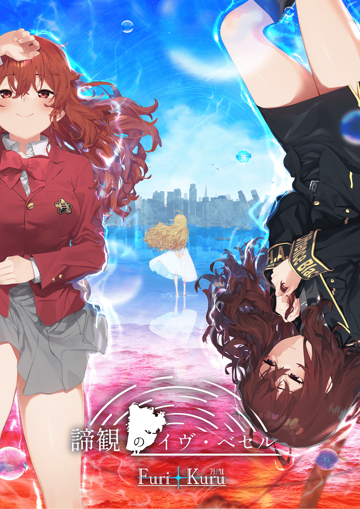 諦観のイヴ・ベセル