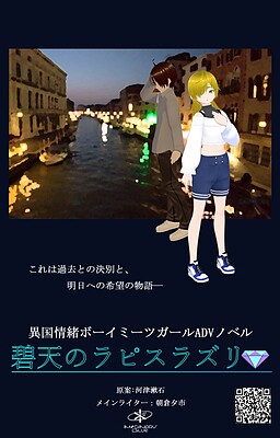 碧天のラピスラズリ