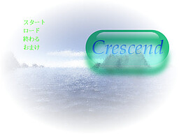 Ｃｒｅｓｃｅｎｄ