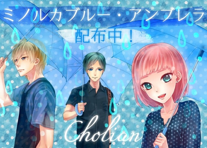 ミノルカブルー・アンブレラ