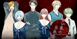 紅い夜の出来事