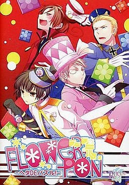 FLOWER-PON! -ヘタDEパズル!-