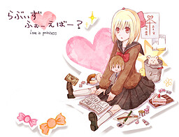 らぶいずふぉーえばー？