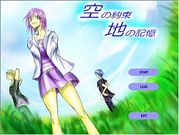 空の約束 地の記憶