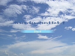 俺とアイツと喋るぬいぐるみと東京の青い空