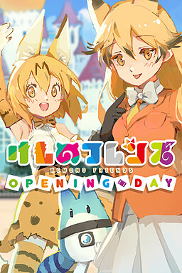 Kemono Friends Opening Day